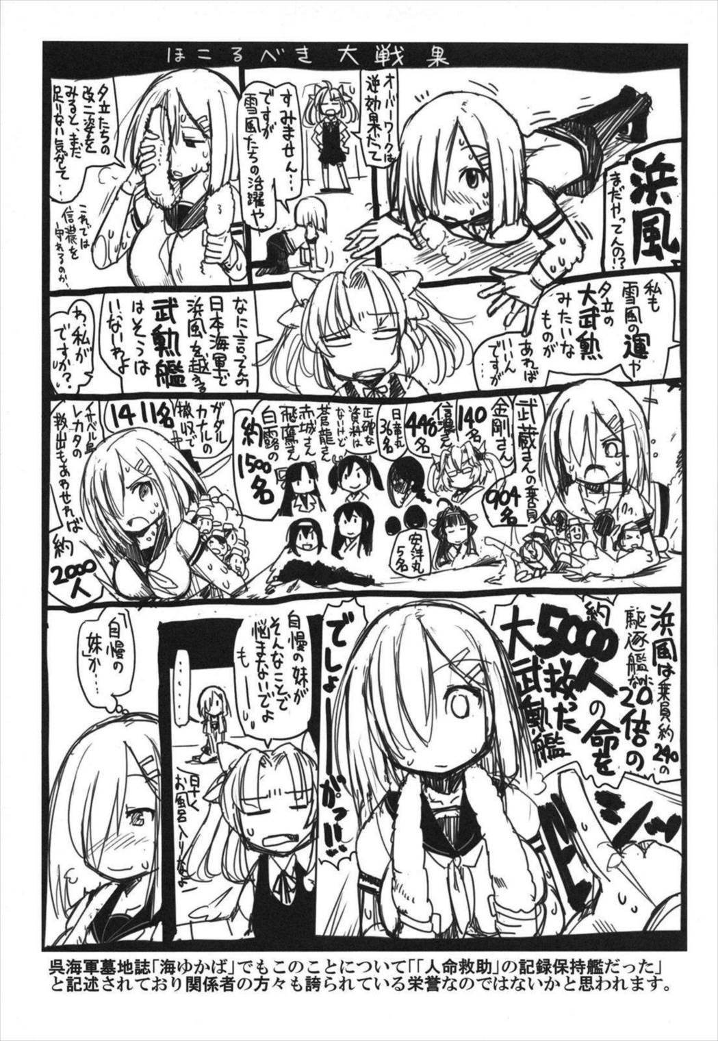 史実で艦これ~並カルビの味で見分けろ実力店編~ 65ページ