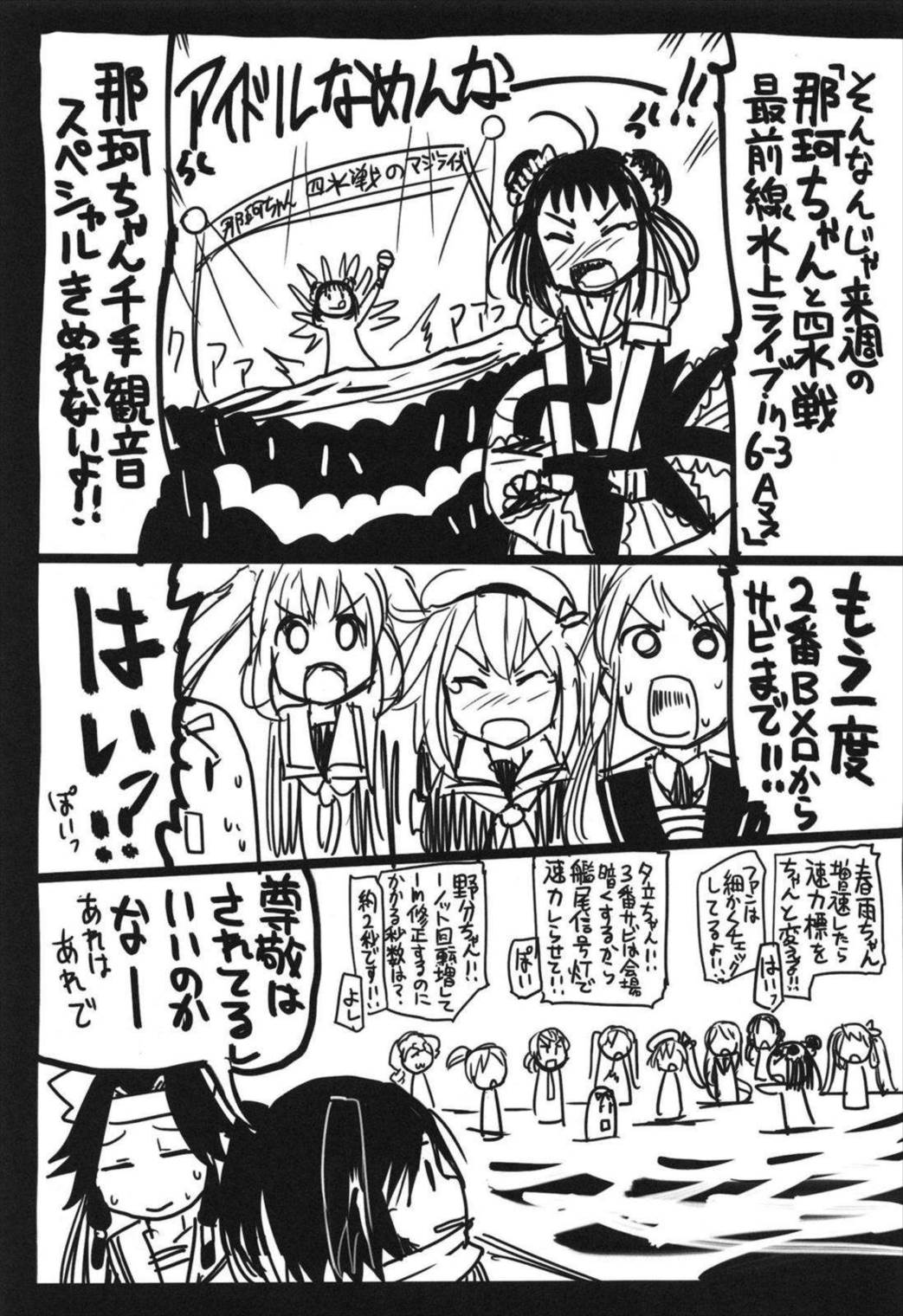 史実で艦これ~並カルビの味で見分けろ実力店編~ 67ページ