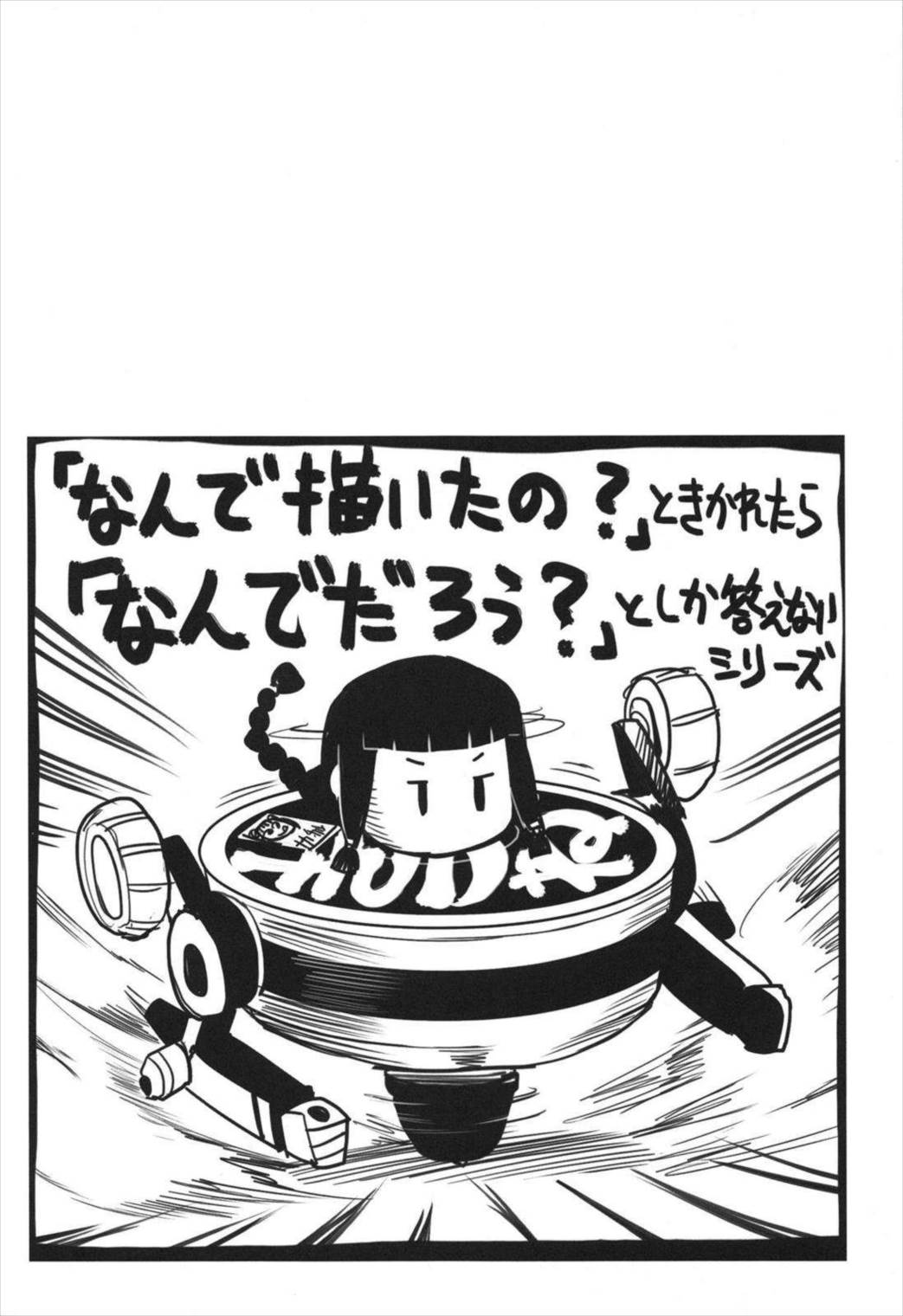 史実で艦これ~並カルビの味で見分けろ実力店編~ 68ページ
