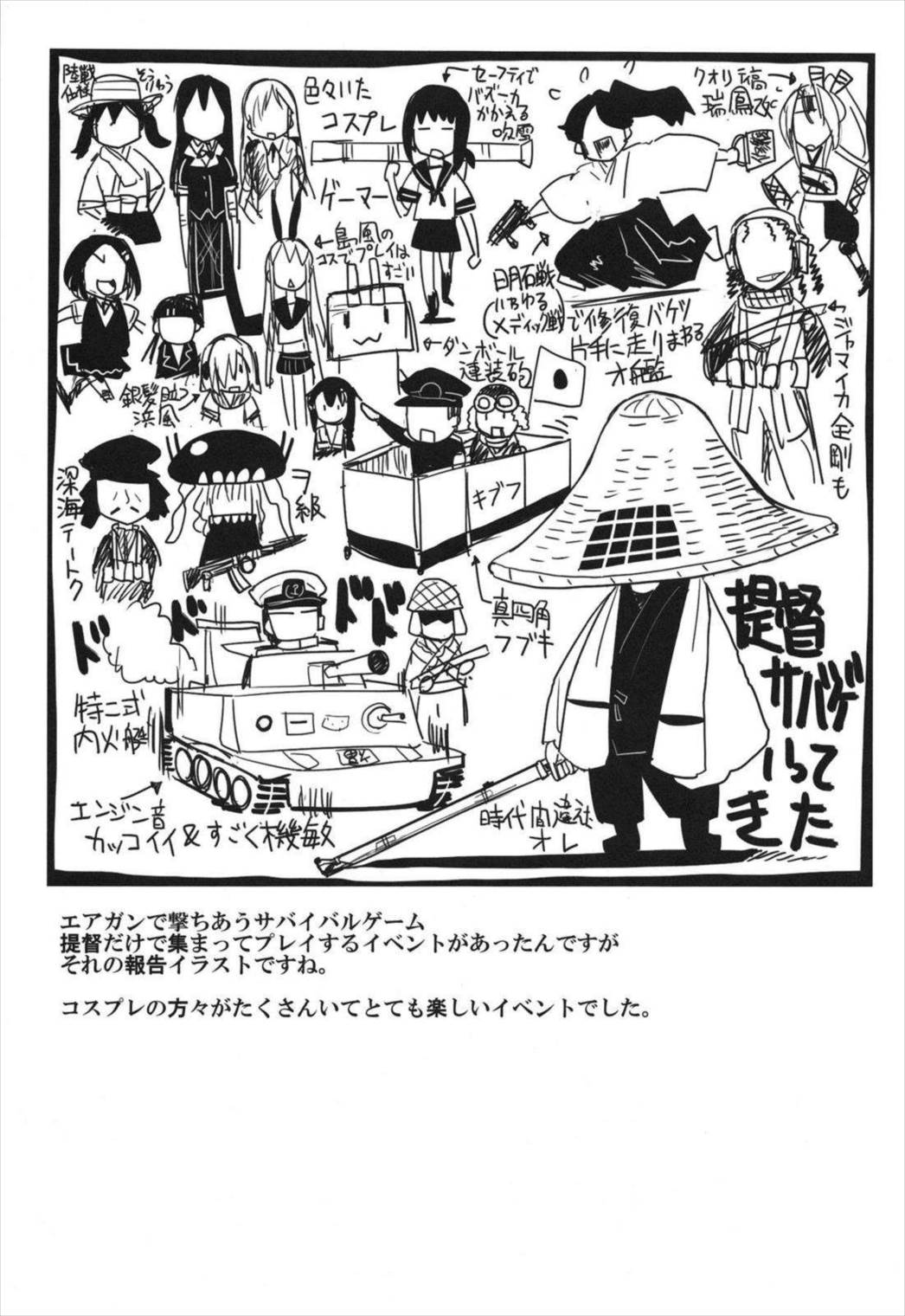 史実で艦これ~並カルビの味で見分けろ実力店編~ 69ページ