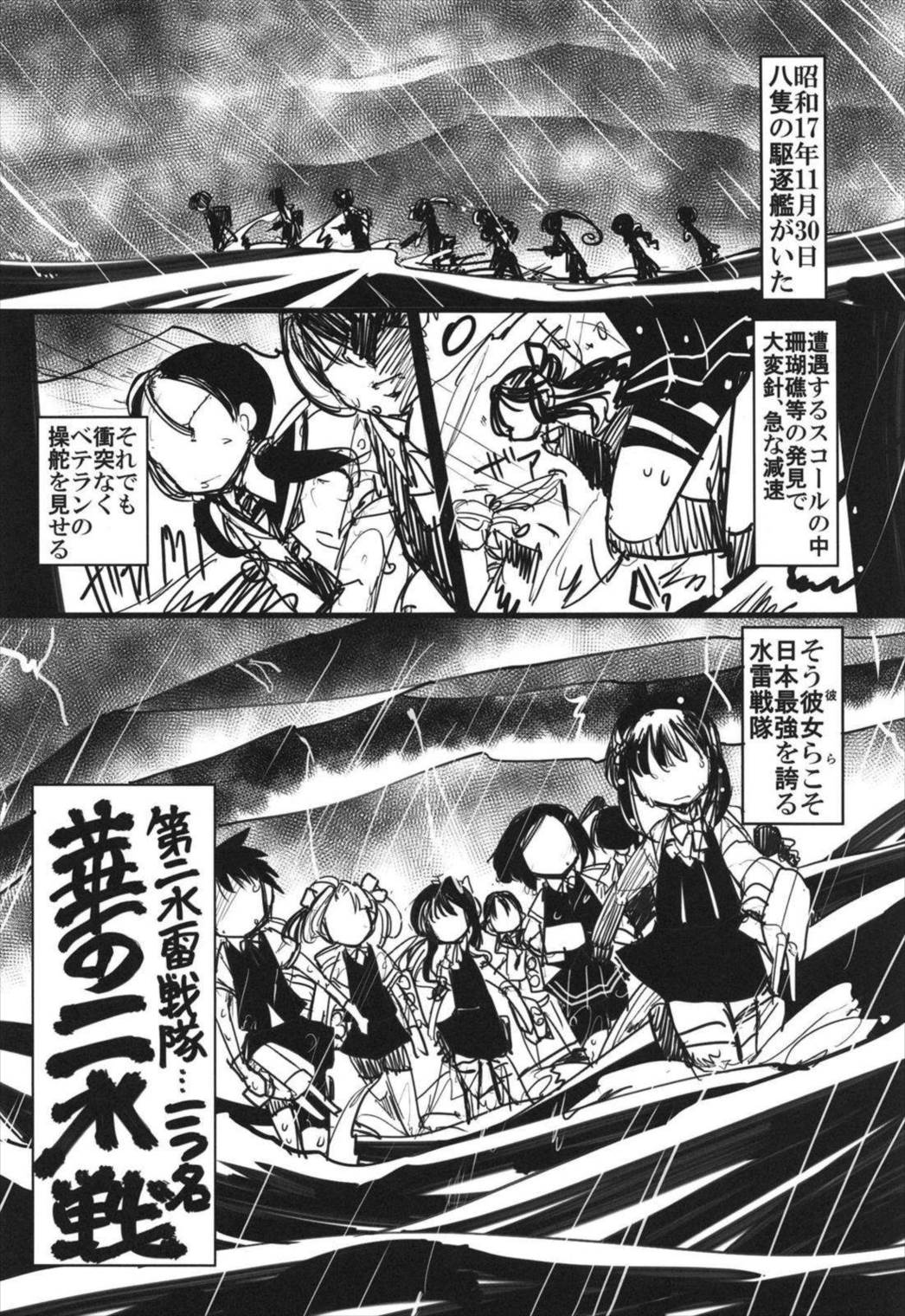 史実で艦これ~並カルビの味で見分けろ実力店編~ 70ページ
