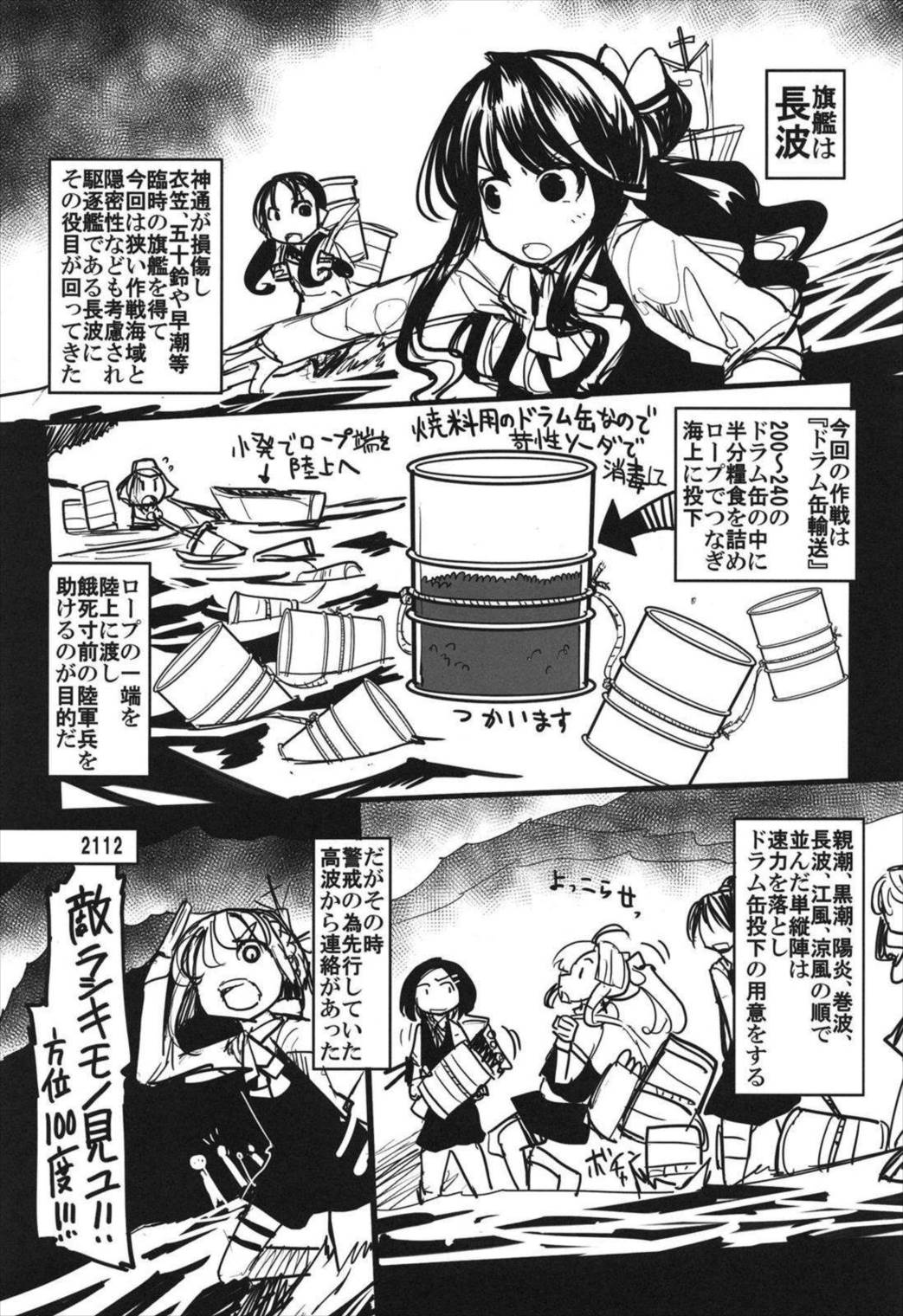 史実で艦これ~並カルビの味で見分けろ実力店編~ 71ページ