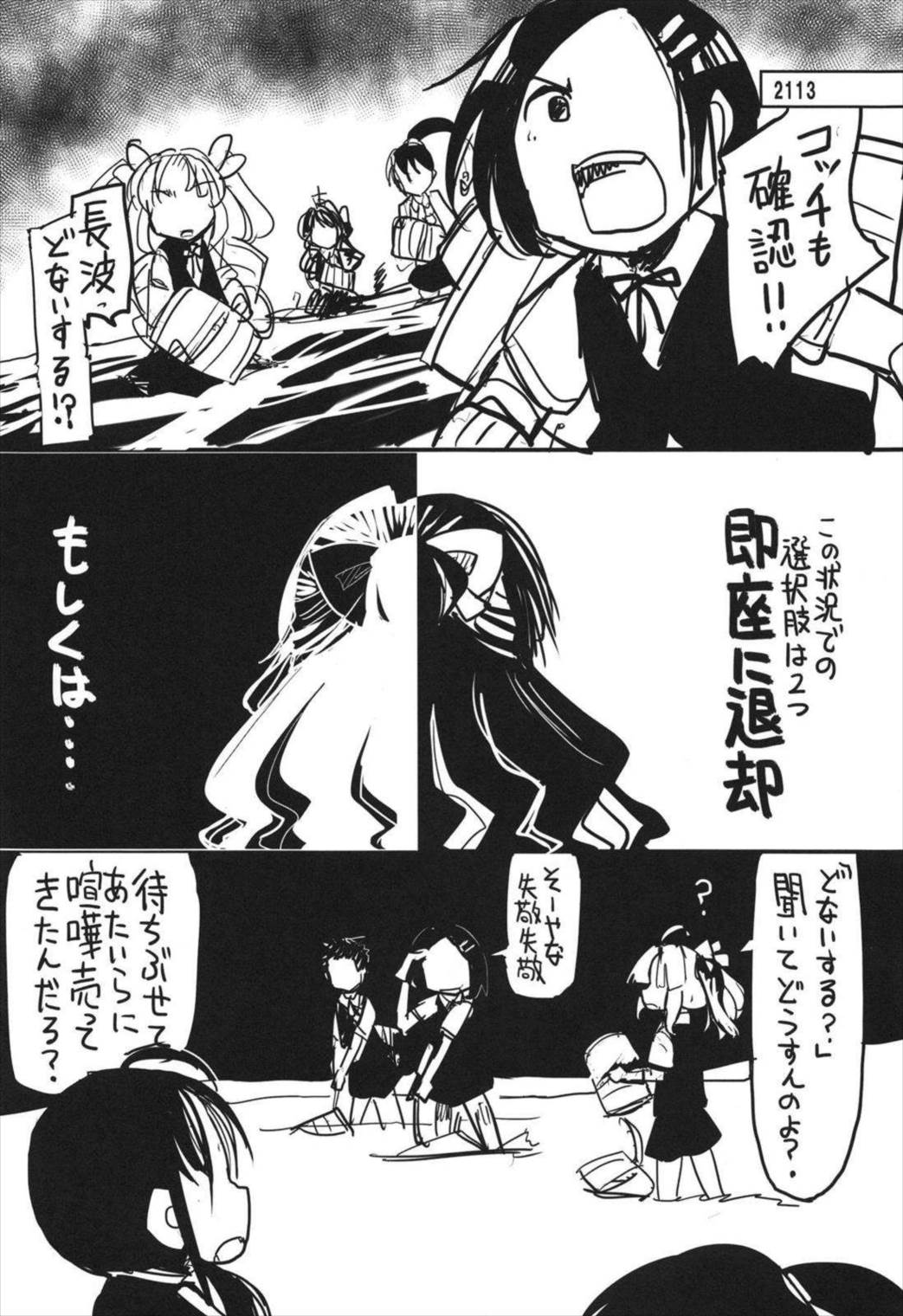 史実で艦これ~並カルビの味で見分けろ実力店編~ 72ページ