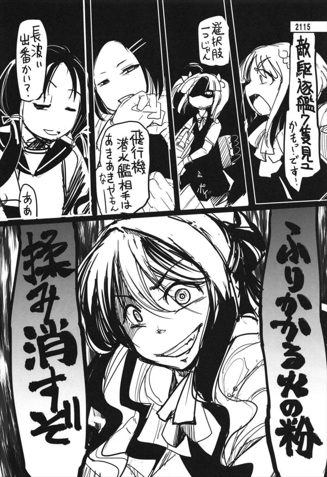 史実で艦これ~並カルビの味で見分けろ実力店編~ 73ページ
