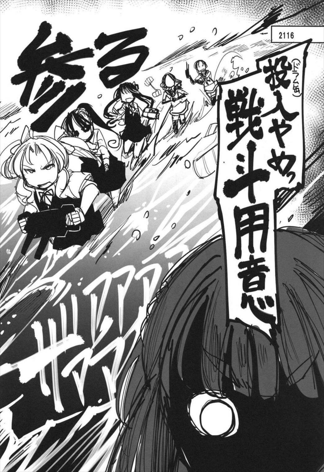 史実で艦これ~並カルビの味で見分けろ実力店編~ 74ページ