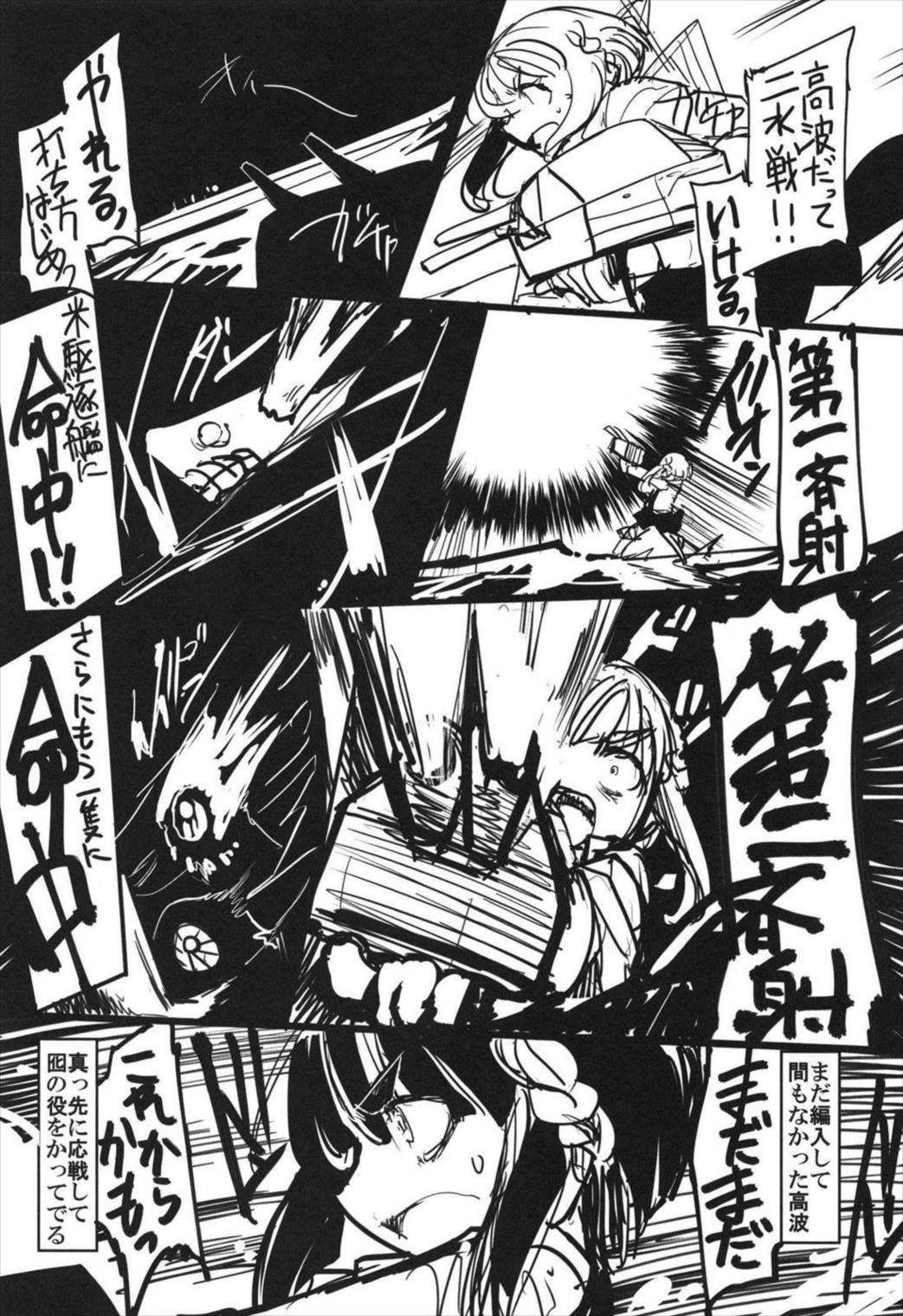 史実で艦これ~並カルビの味で見分けろ実力店編~ 76ページ