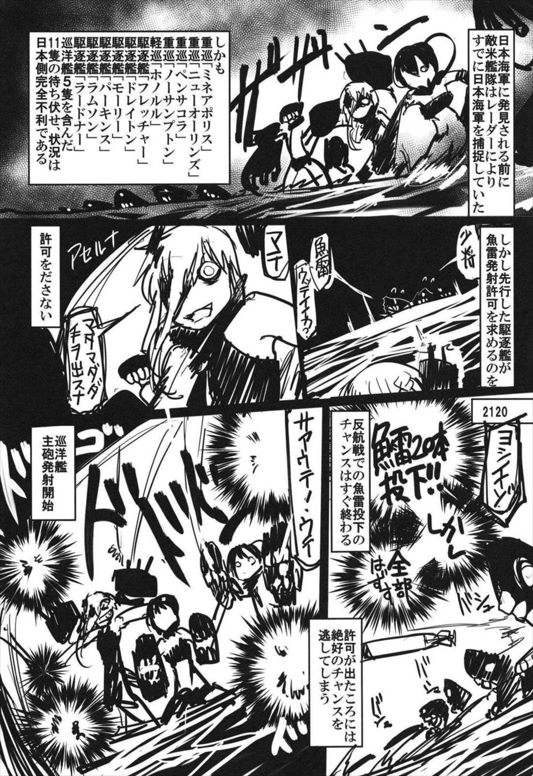 史実で艦これ~並カルビの味で見分けろ実力店編~ 77ページ