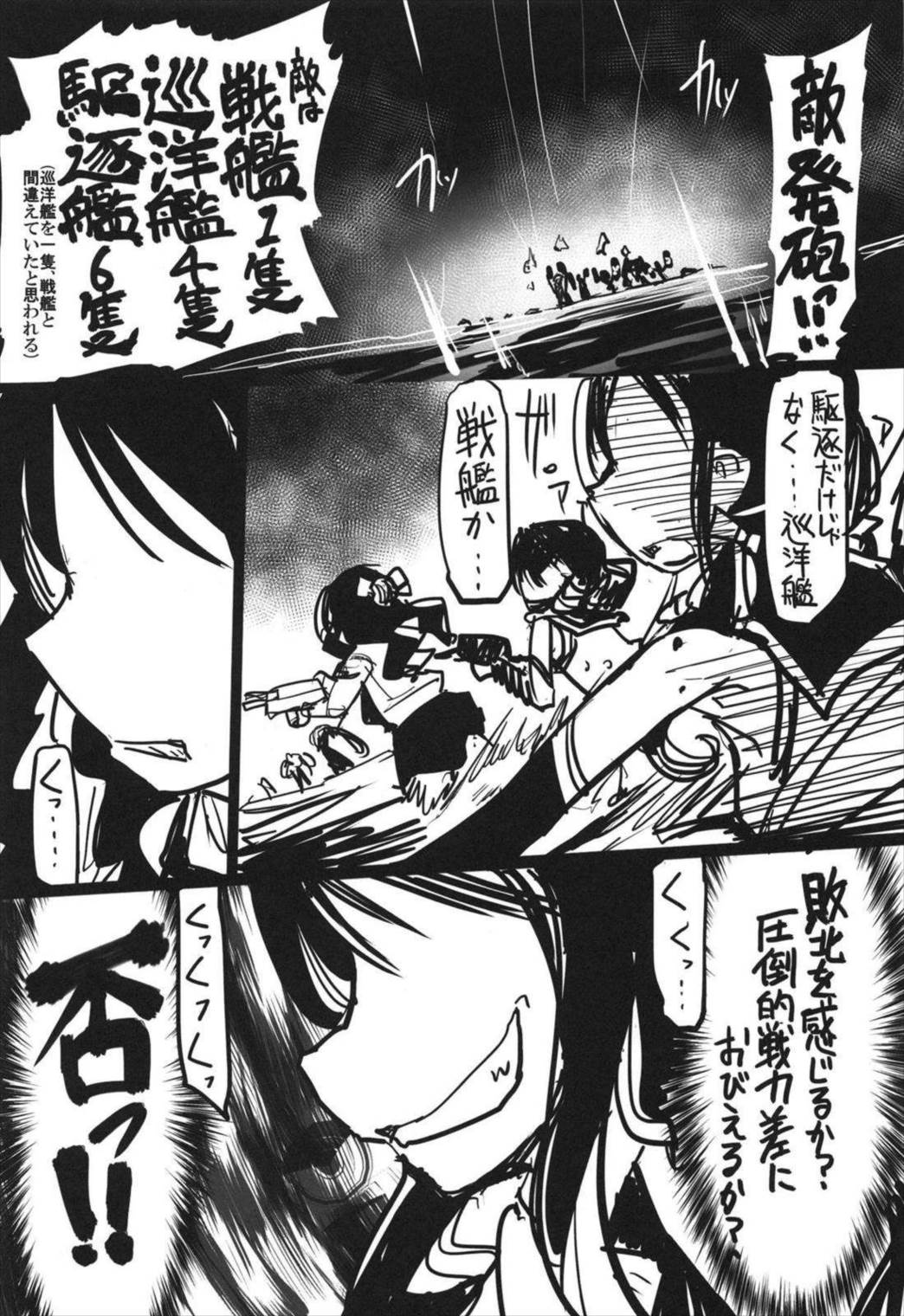 史実で艦これ~並カルビの味で見分けろ実力店編~ 78ページ
