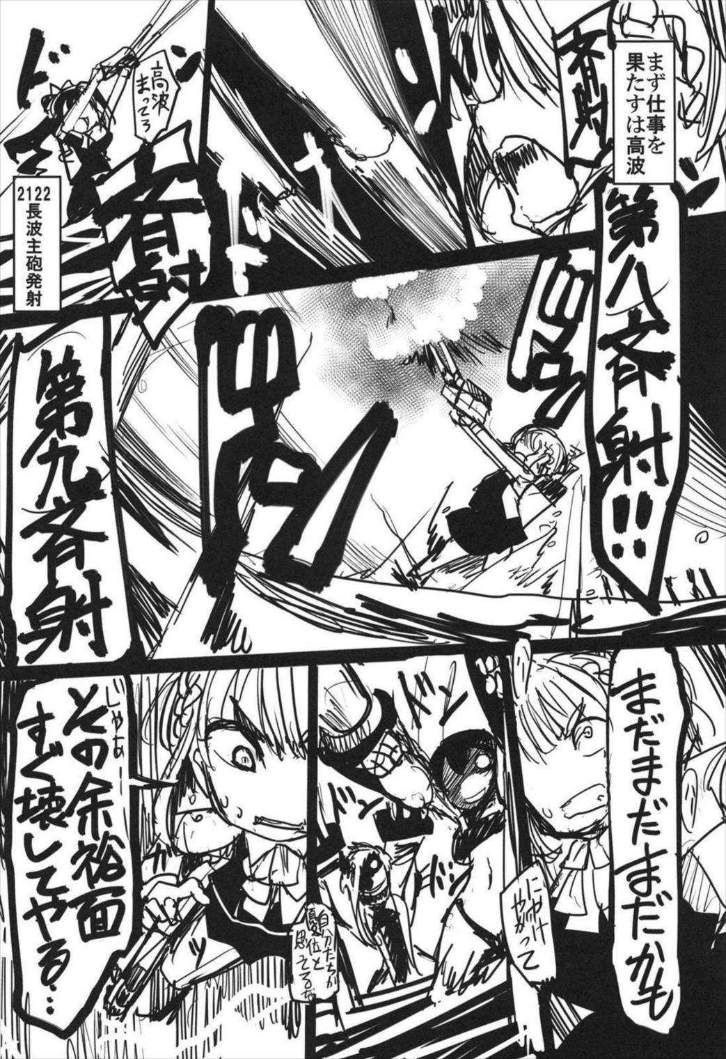 史実で艦これ~並カルビの味で見分けろ実力店編~ 80ページ