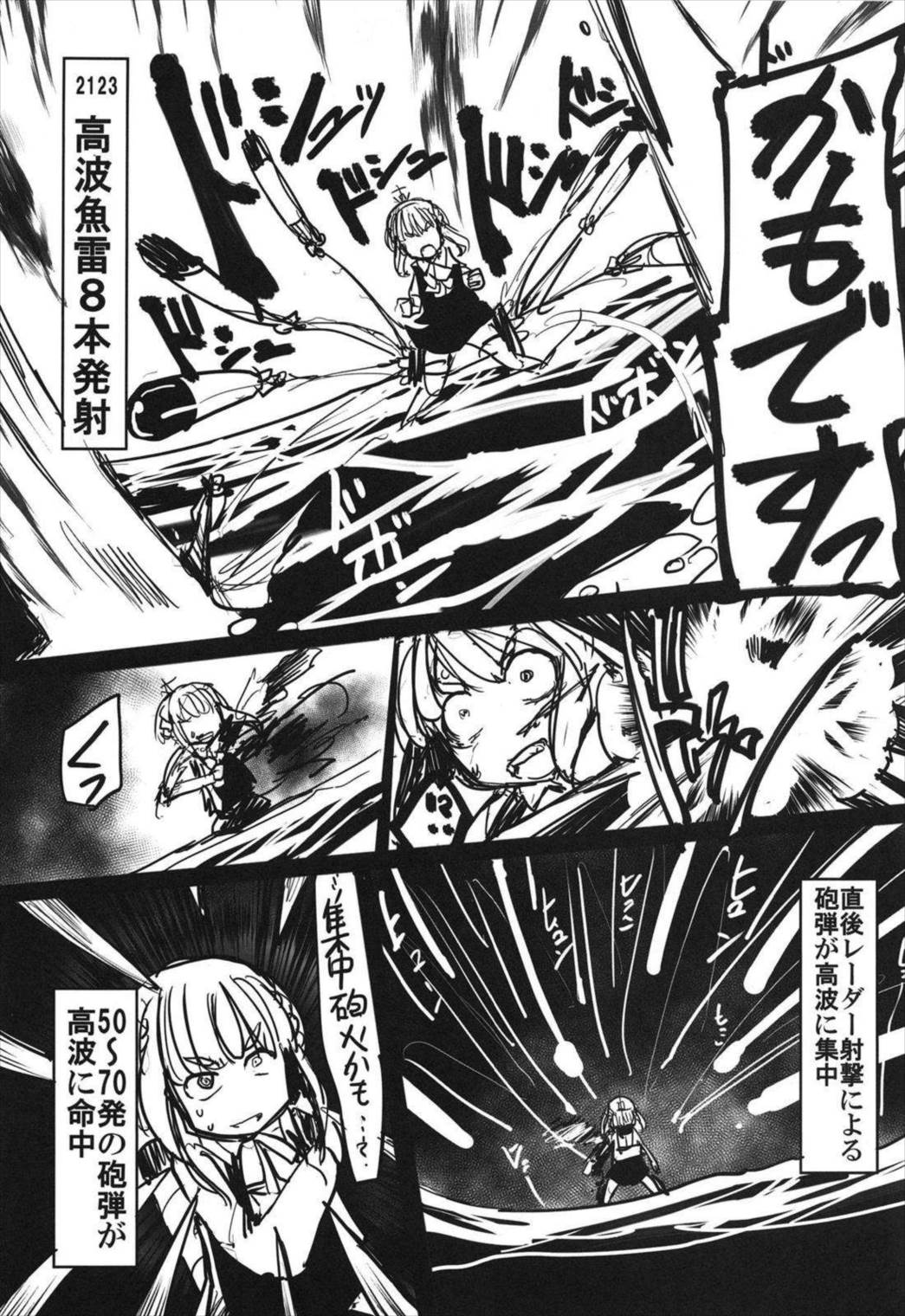 史実で艦これ~並カルビの味で見分けろ実力店編~ 81ページ