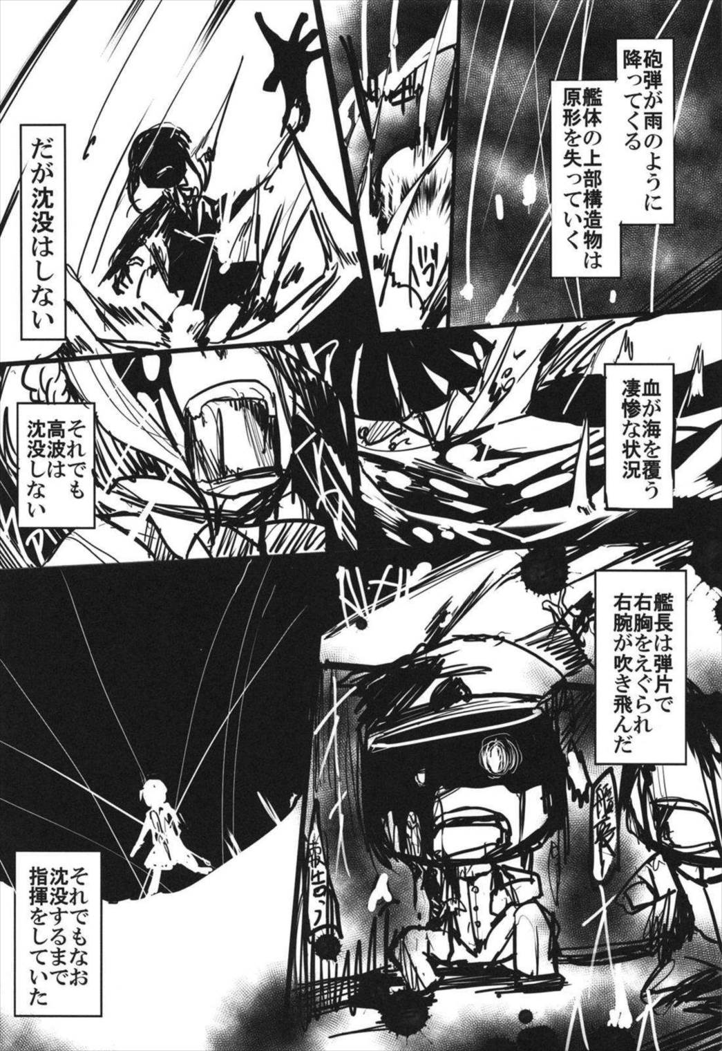 史実で艦これ~並カルビの味で見分けろ実力店編~ 82ページ