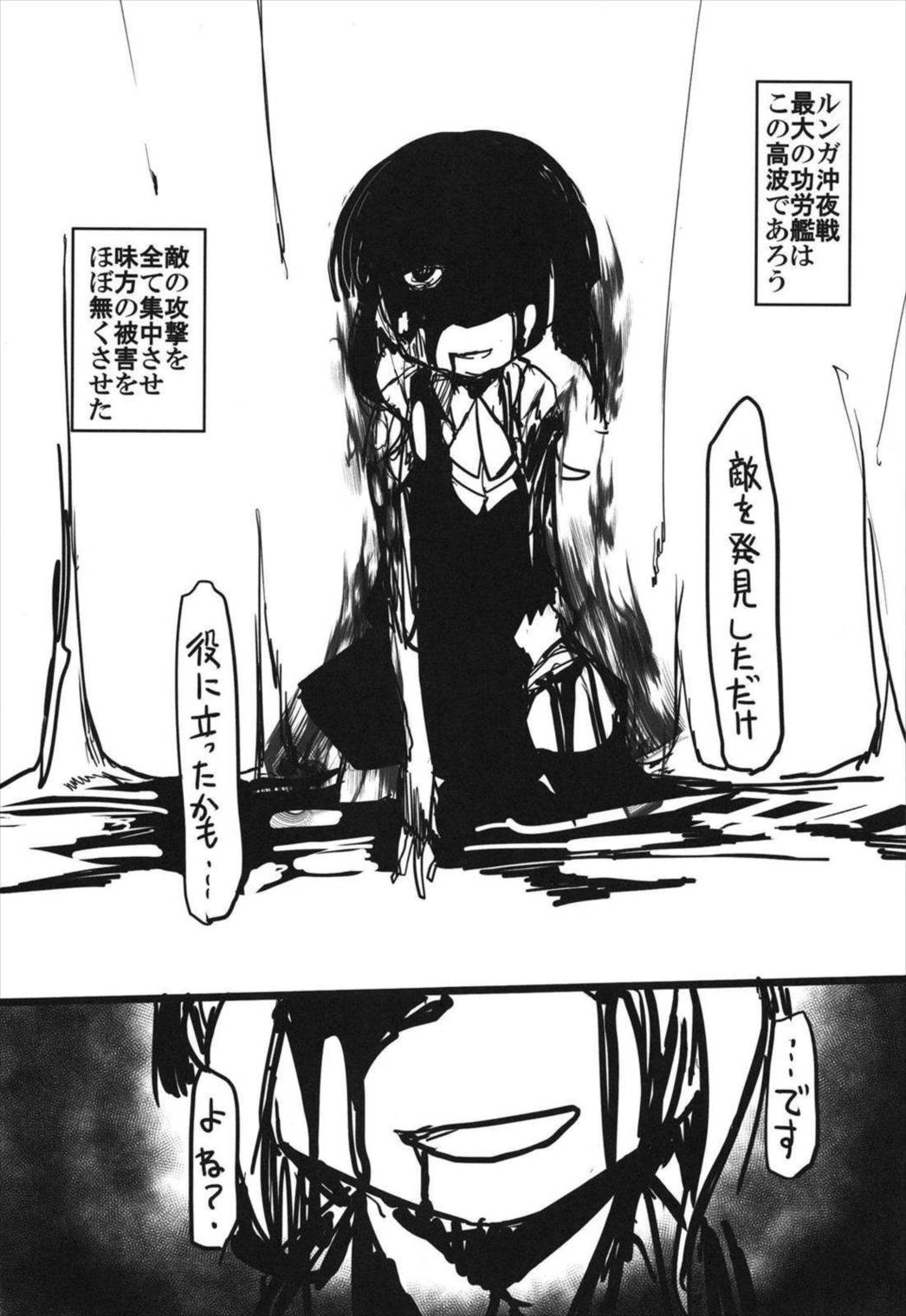 史実で艦これ~並カルビの味で見分けろ実力店編~ 83ページ
