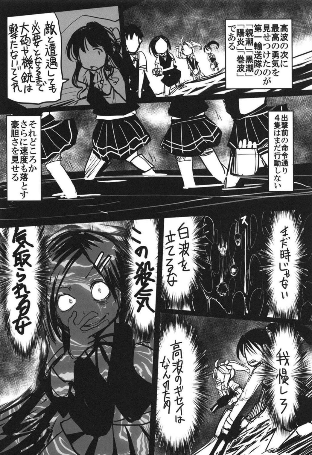 史実で艦これ~並カルビの味で見分けろ実力店編~ 84ページ
