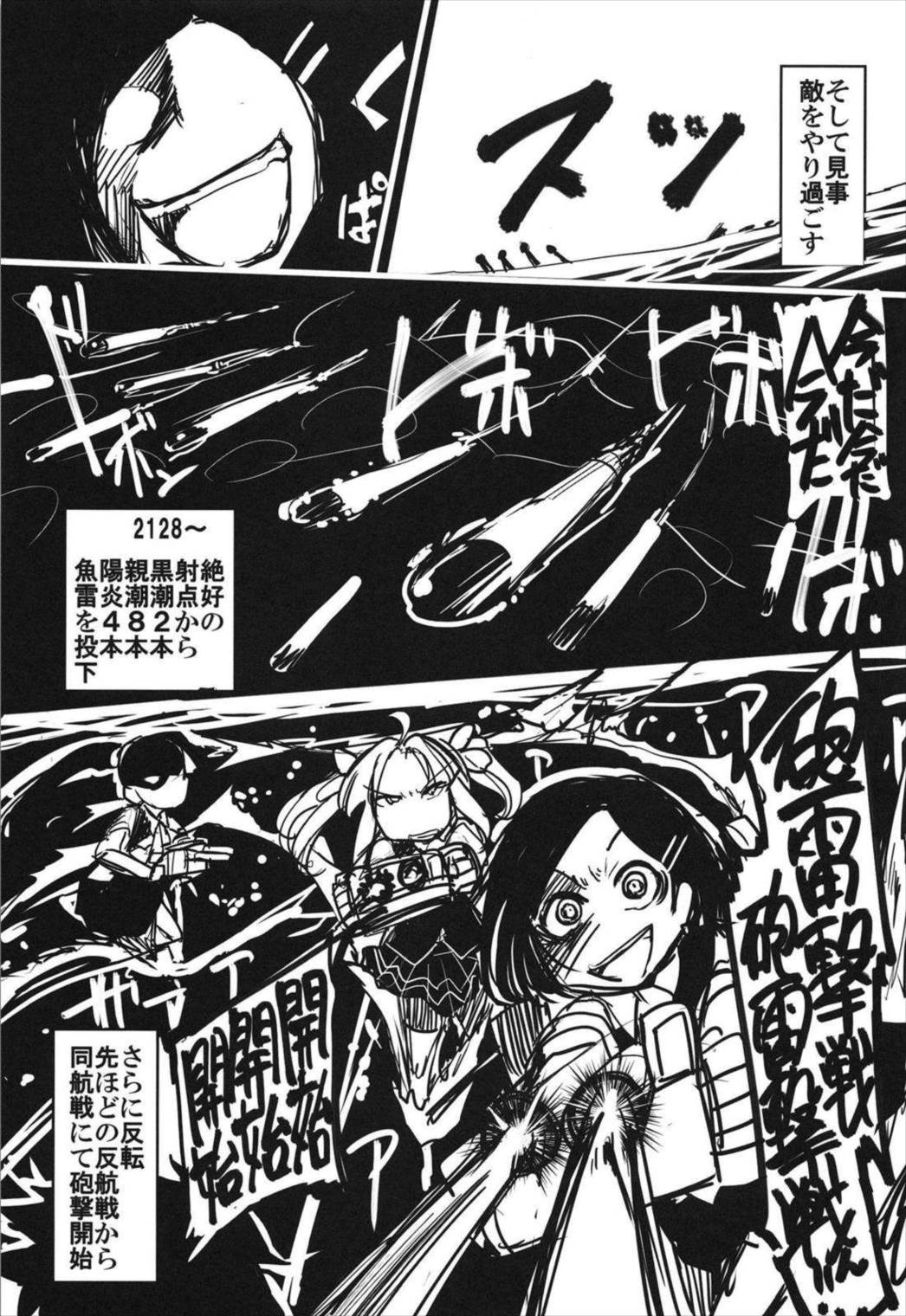 史実で艦これ~並カルビの味で見分けろ実力店編~ 85ページ