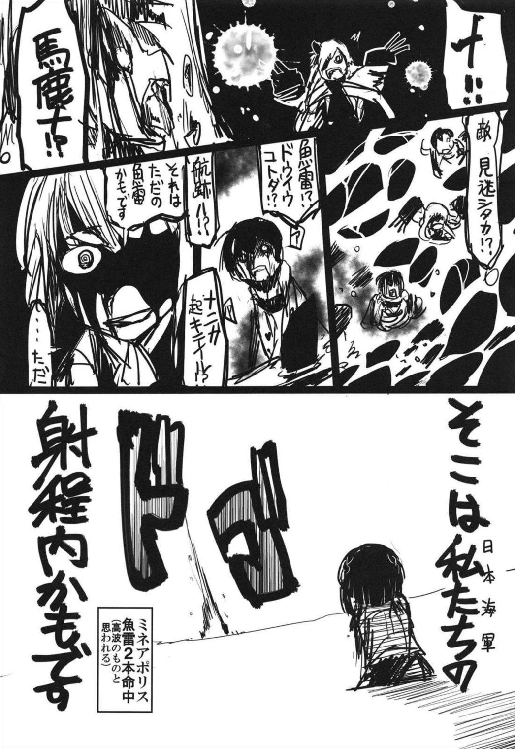史実で艦これ~並カルビの味で見分けろ実力店編~ 87ページ