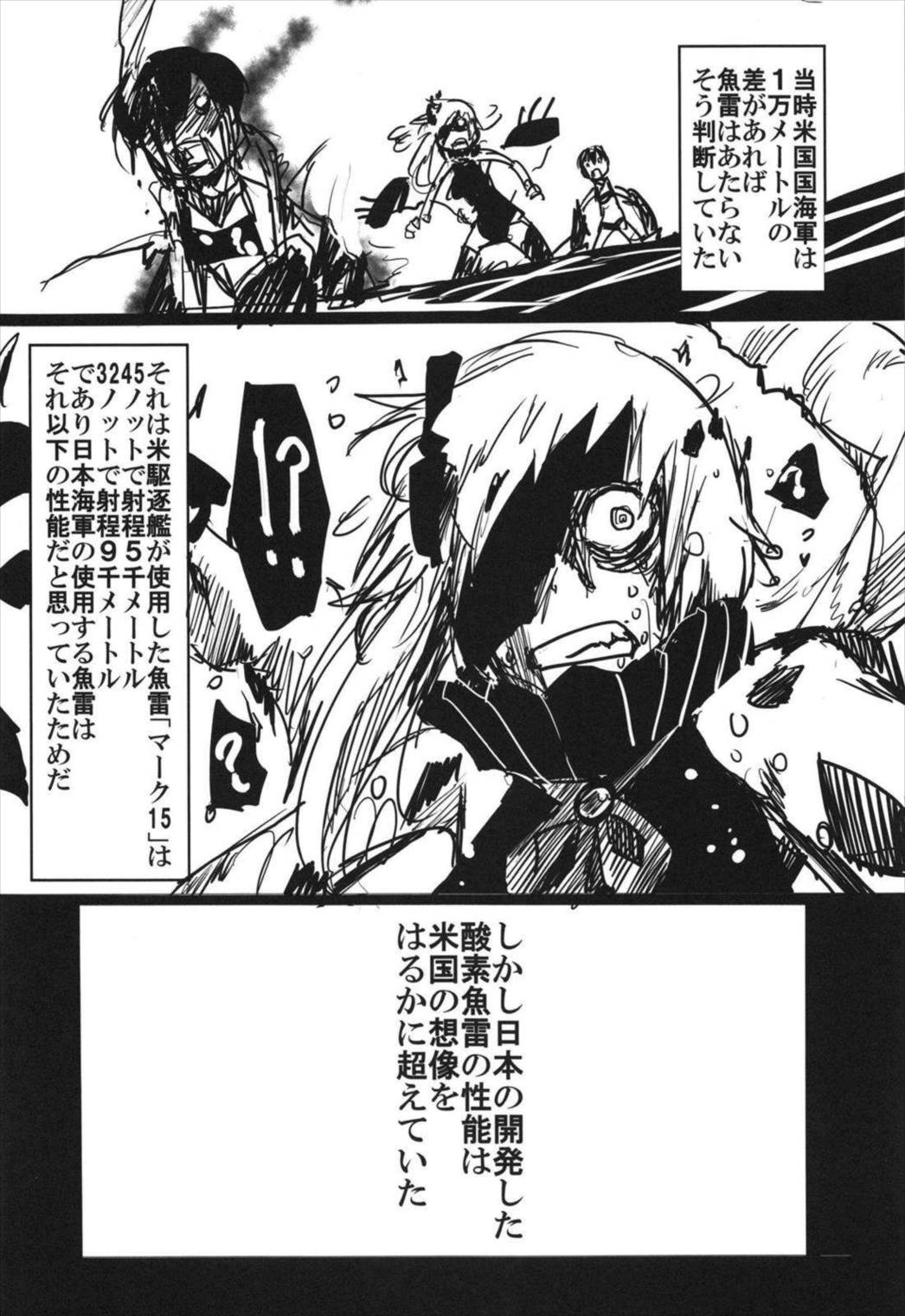 史実で艦これ~並カルビの味で見分けろ実力店編~ 88ページ