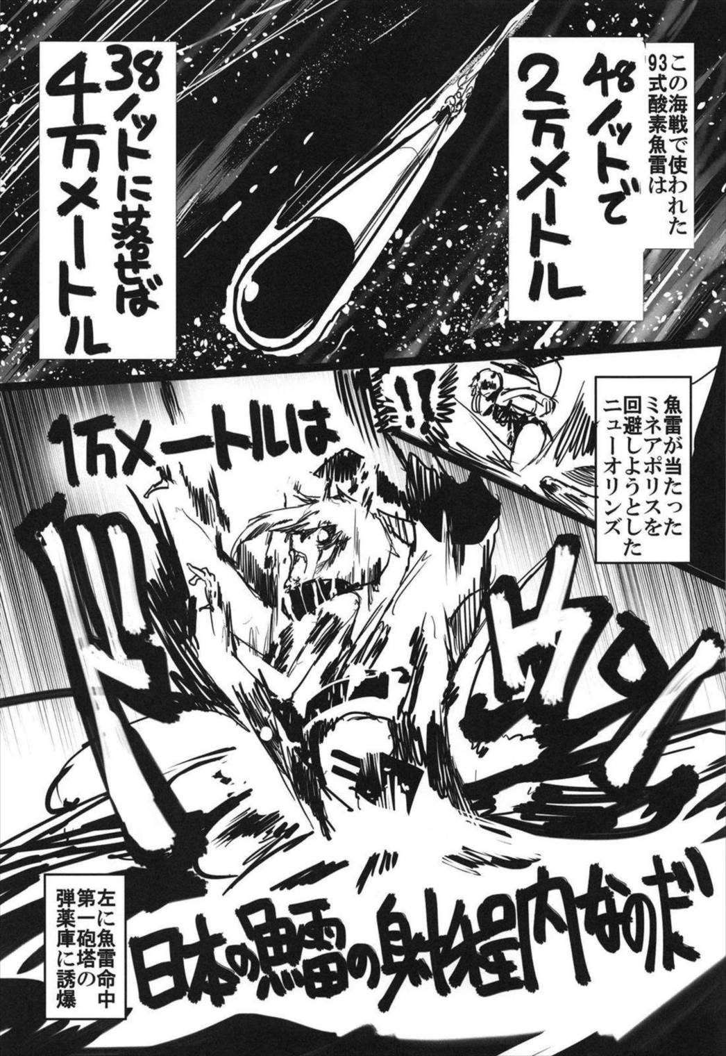 史実で艦これ~並カルビの味で見分けろ実力店編~ 89ページ