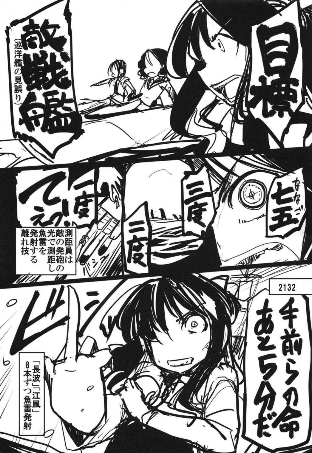 史実で艦これ~並カルビの味で見分けろ実力店編~ 91ページ