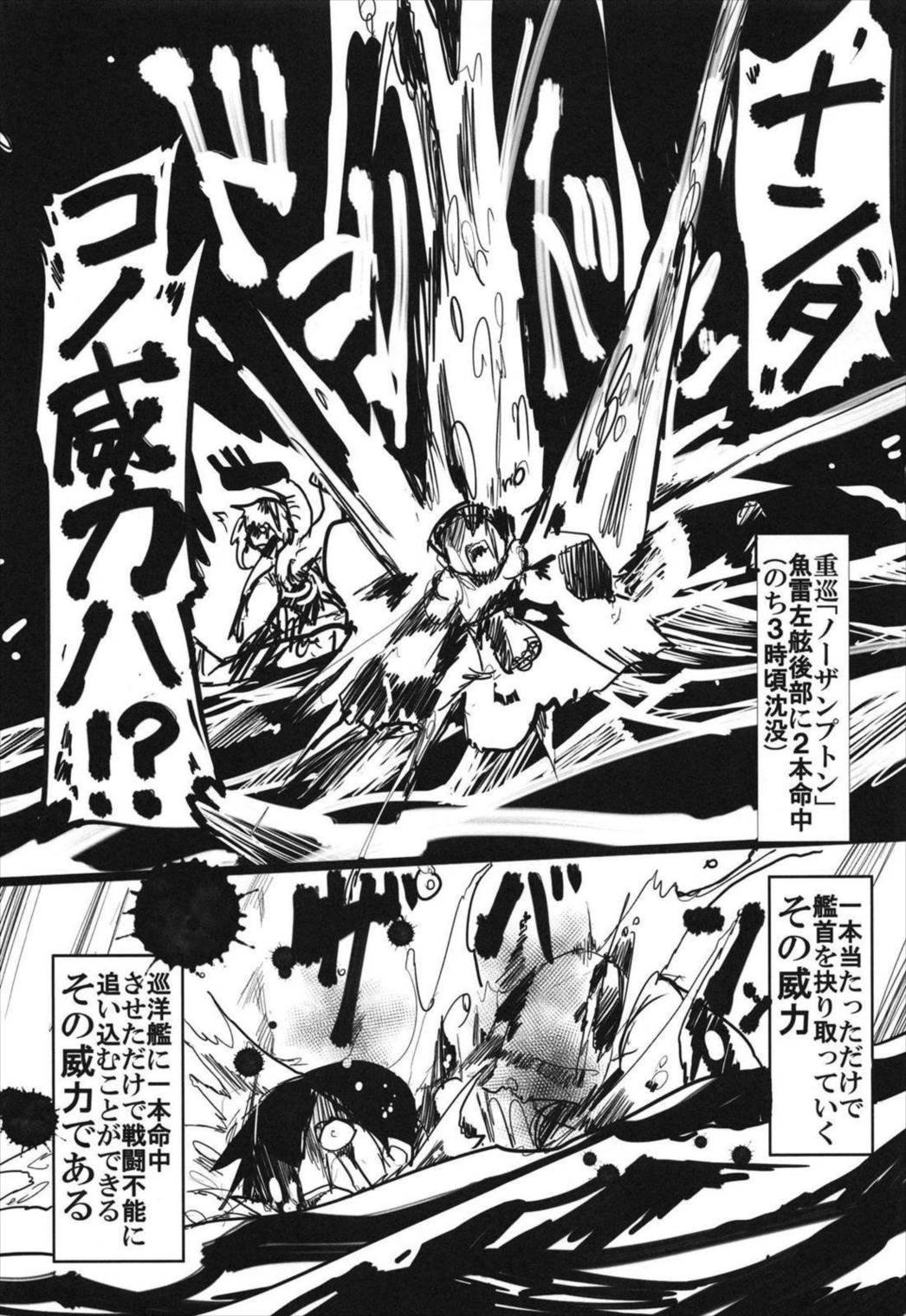 史実で艦これ~並カルビの味で見分けろ実力店編~ 93ページ