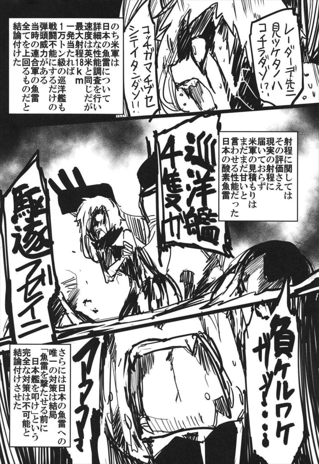 史実で艦これ~並カルビの味で見分けろ実力店編~ 94ページ