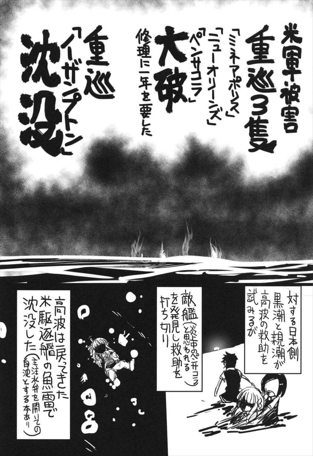 史実で艦これ~並カルビの味で見分けろ実力店編~ 95ページ