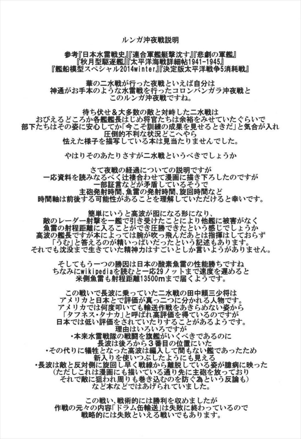史実で艦これ~並カルビの味で見分けろ実力店編~ 96ページ