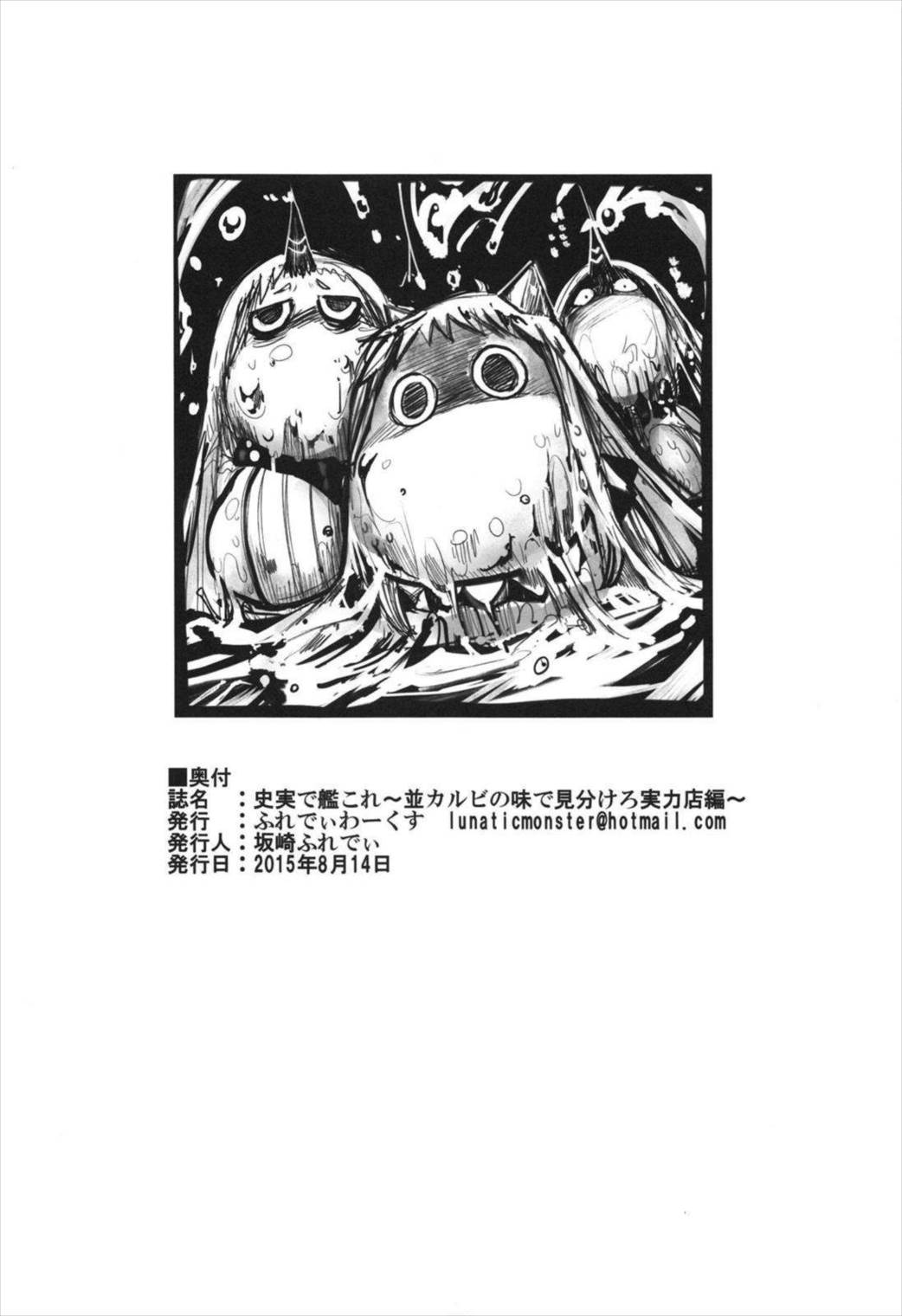 史実で艦これ~並カルビの味で見分けろ実力店編~ 98ページ