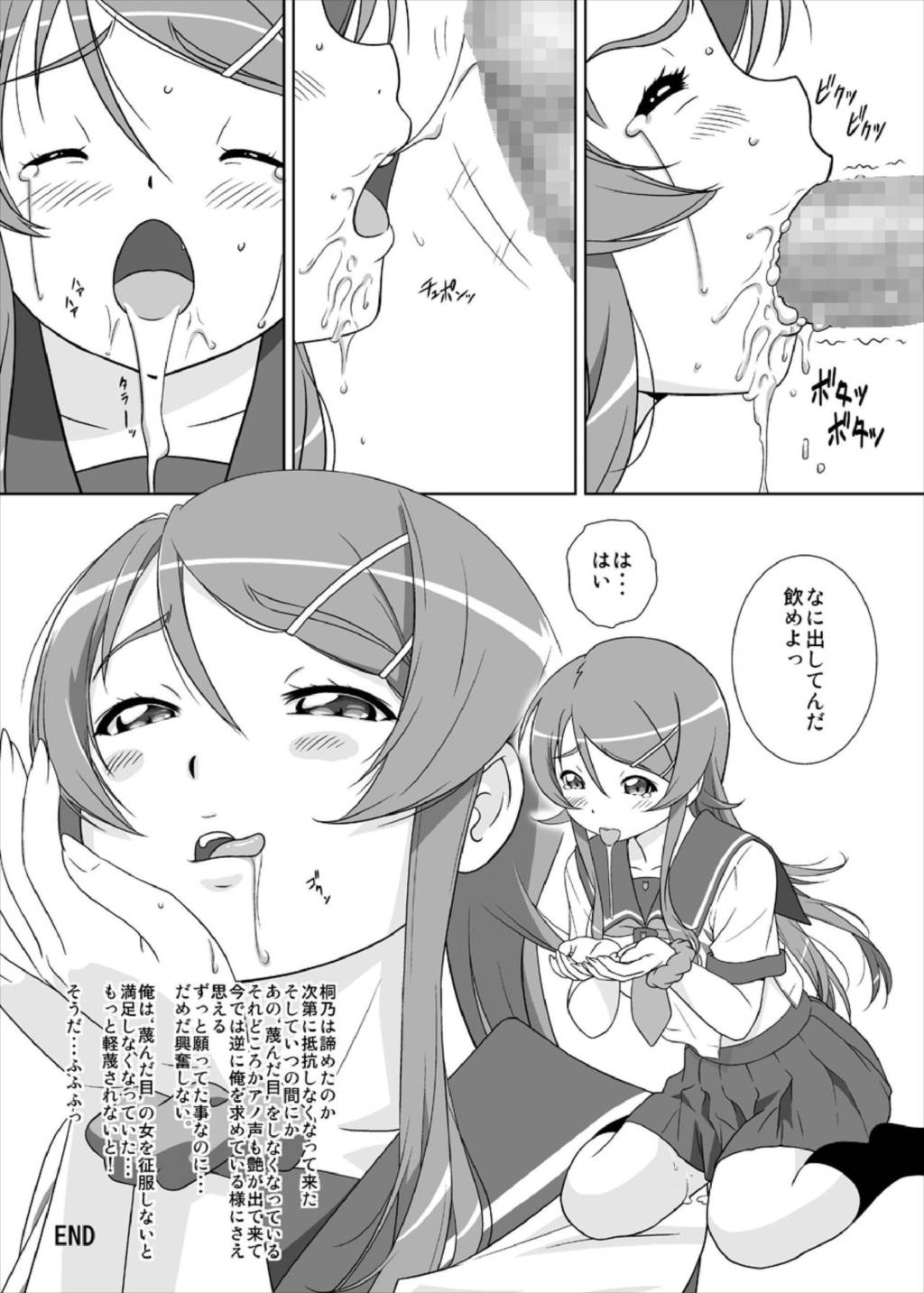妹を！ 23ページ