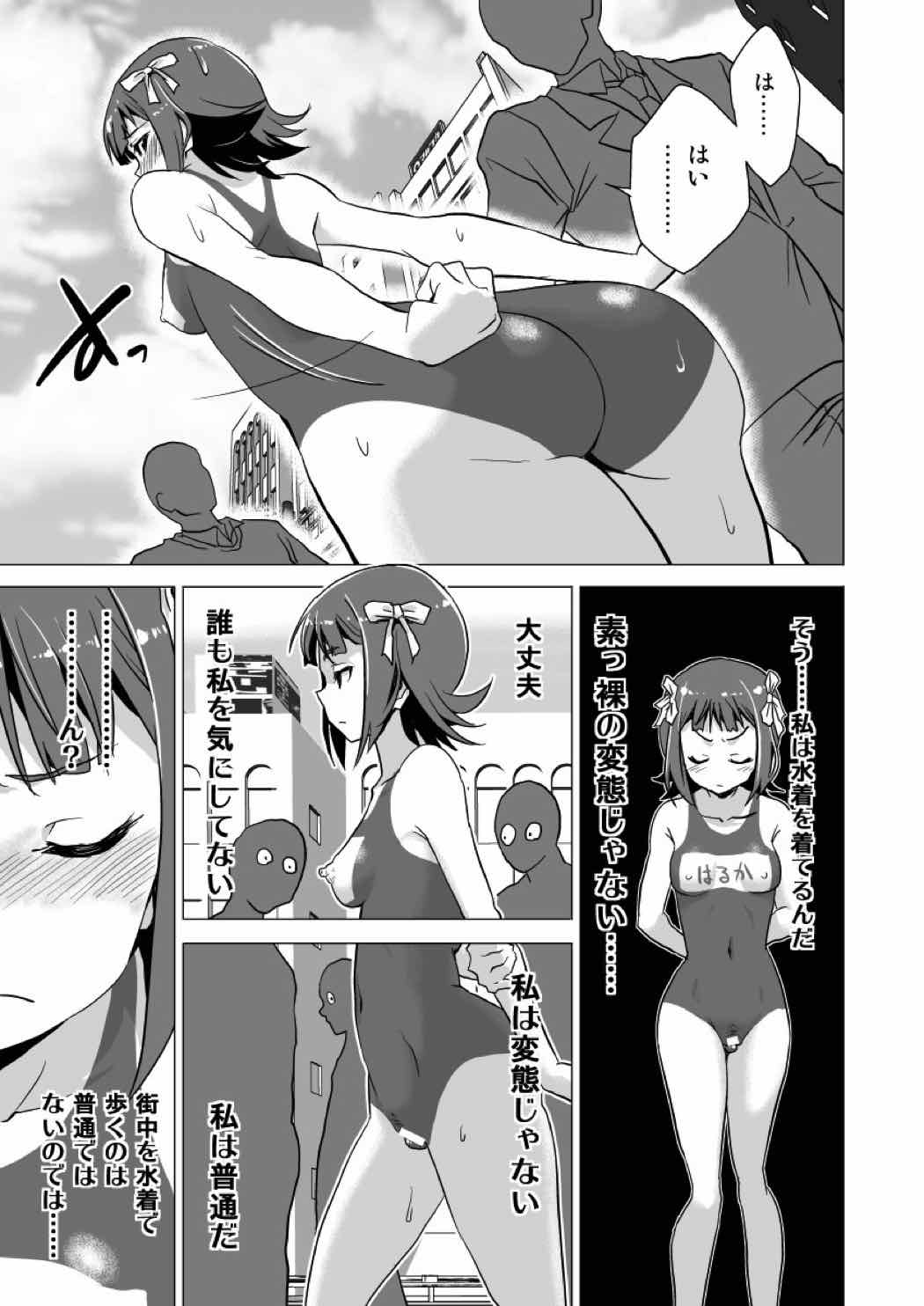 天海春香の変態育成日記２ 10ページ