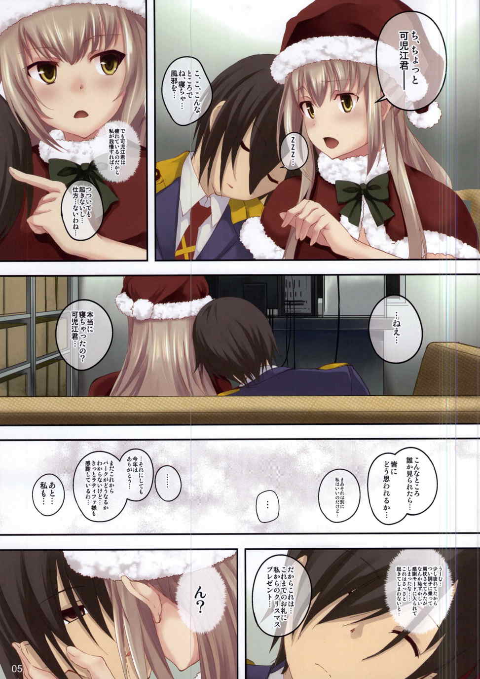 ブリリアント・クリスマス 5ページ