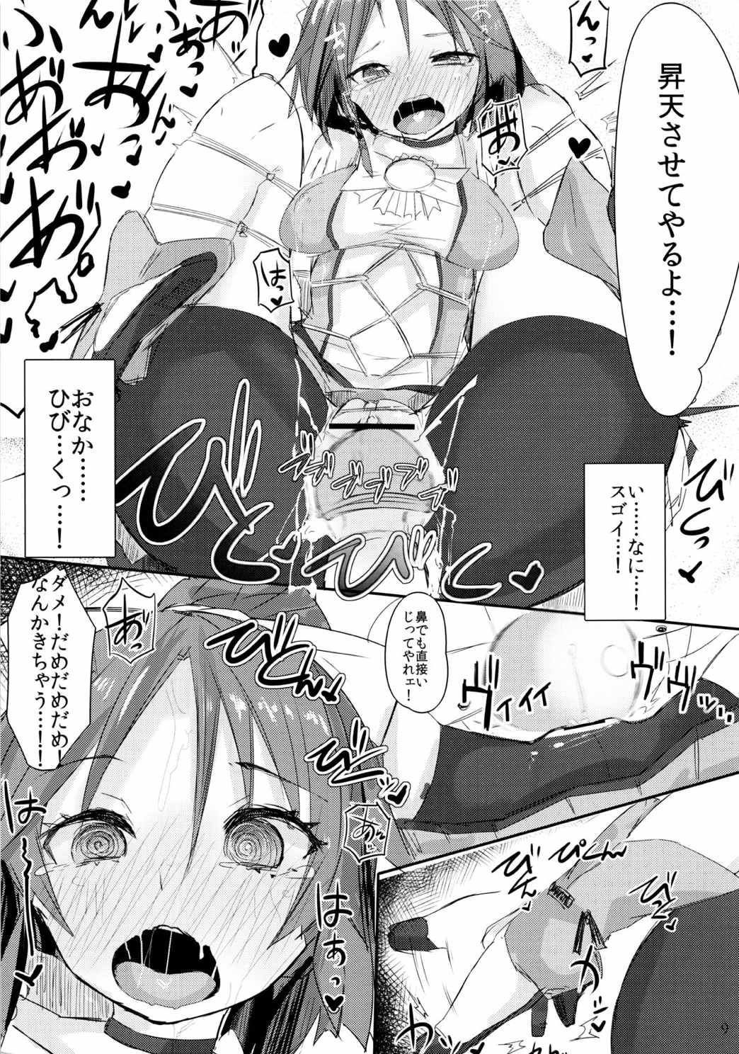 なおちゃん直球勝負! EXTENDED 8ページ