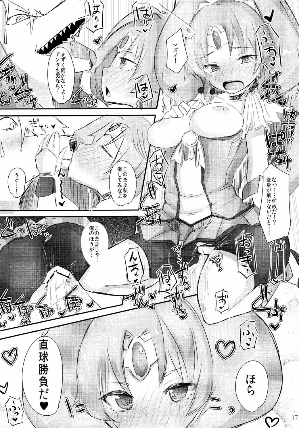 なおちゃん直球勝負! EXTENDED 16ページ