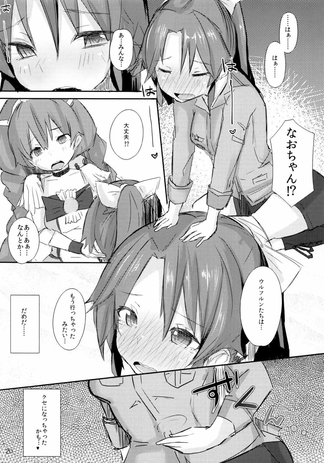 なおちゃん直球勝負! EXTENDED 19ページ