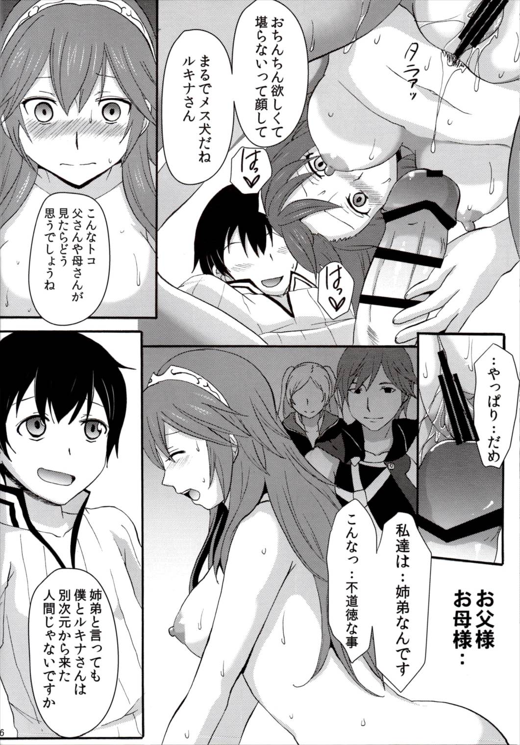 ネトラレ王女ルキナ 14ページ