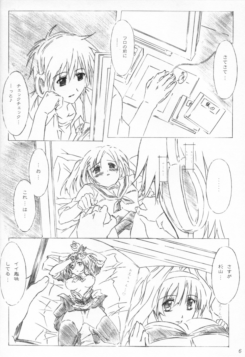 tete a tete 5ページ