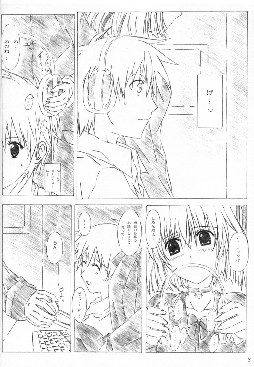 tete a tete 7ページ