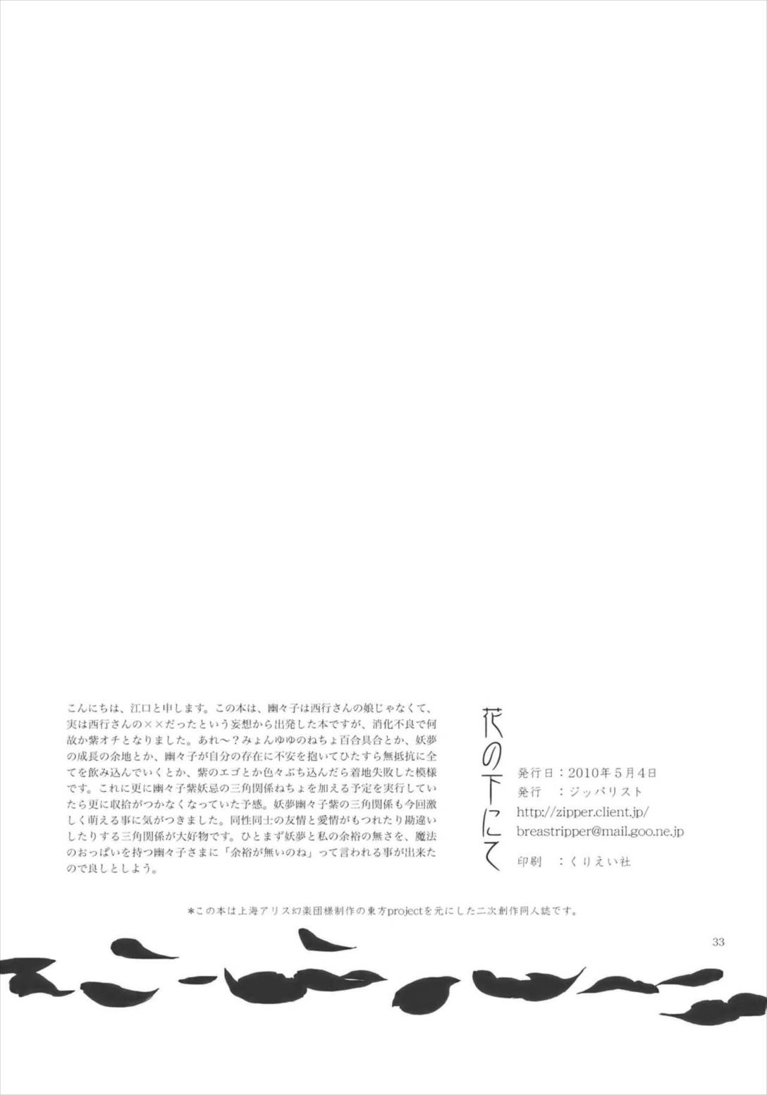 花の下にて 33ページ