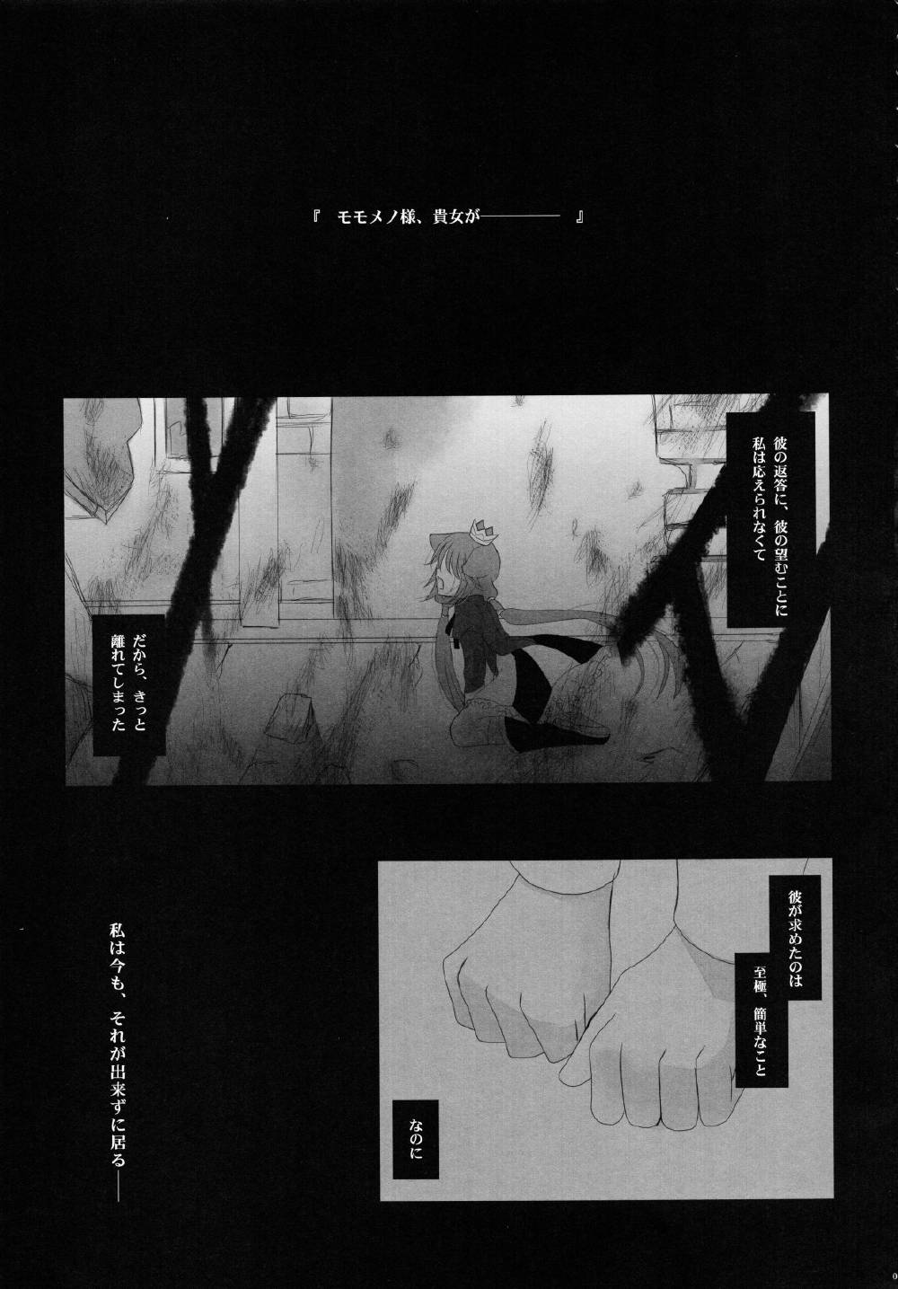 Nec possum tecum vivere 4ページ