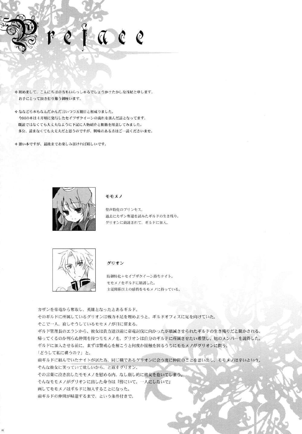 Nec possum tecum vivere 5ページ