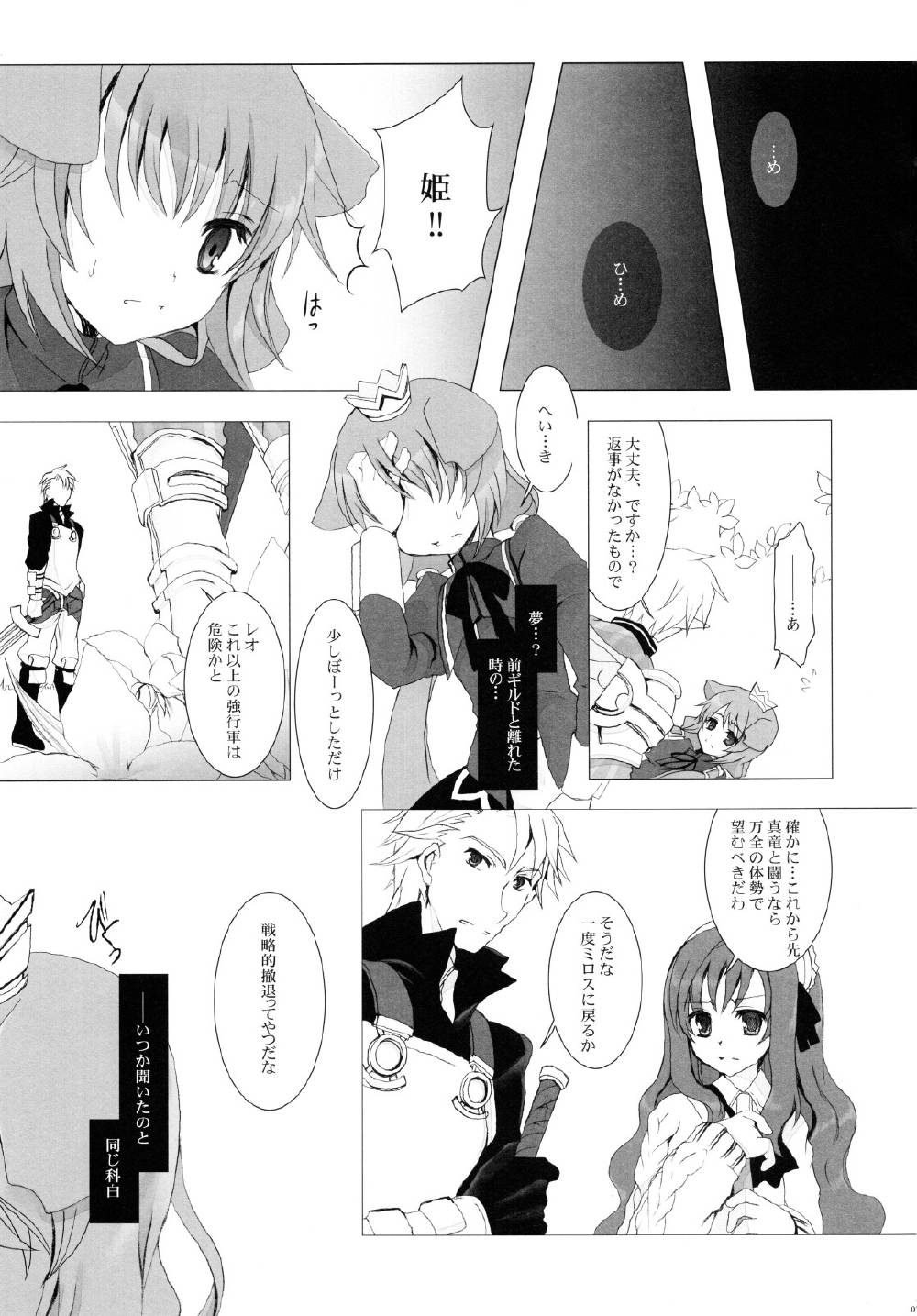 Nec possum tecum vivere 6ページ