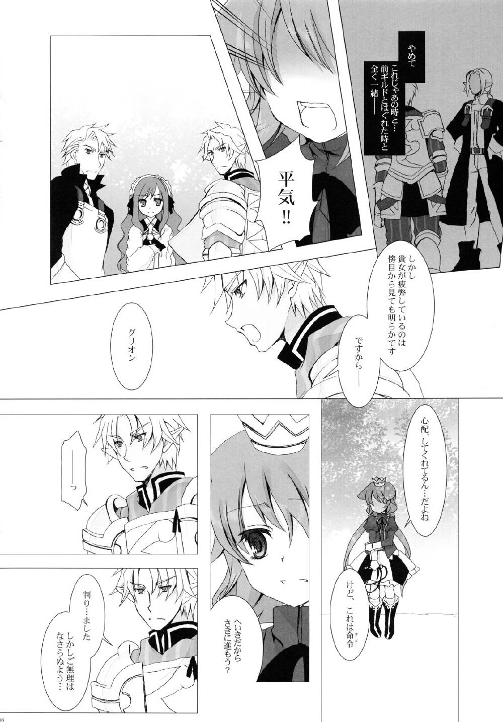 Nec possum tecum vivere 7ページ