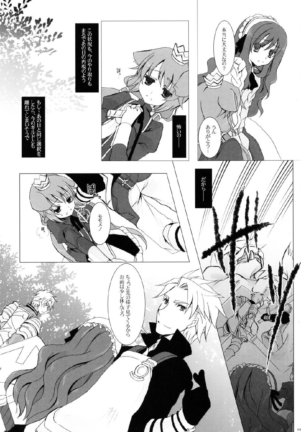 Nec possum tecum vivere 8ページ