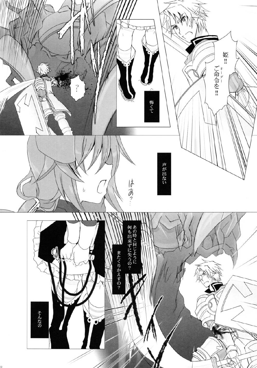 Nec possum tecum vivere 11ページ