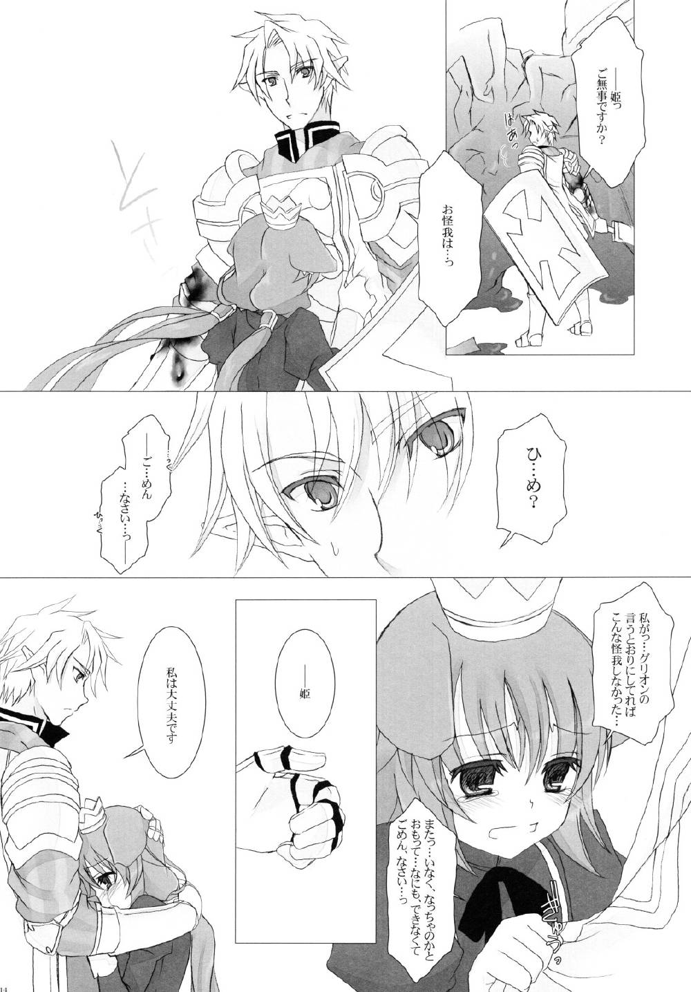 Nec possum tecum vivere 13ページ