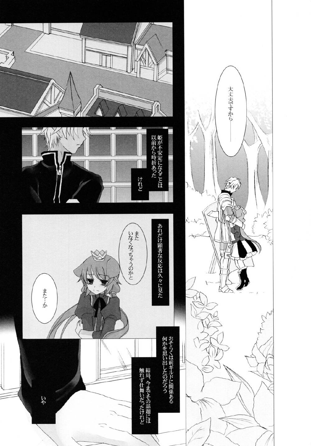 Nec possum tecum vivere 14ページ