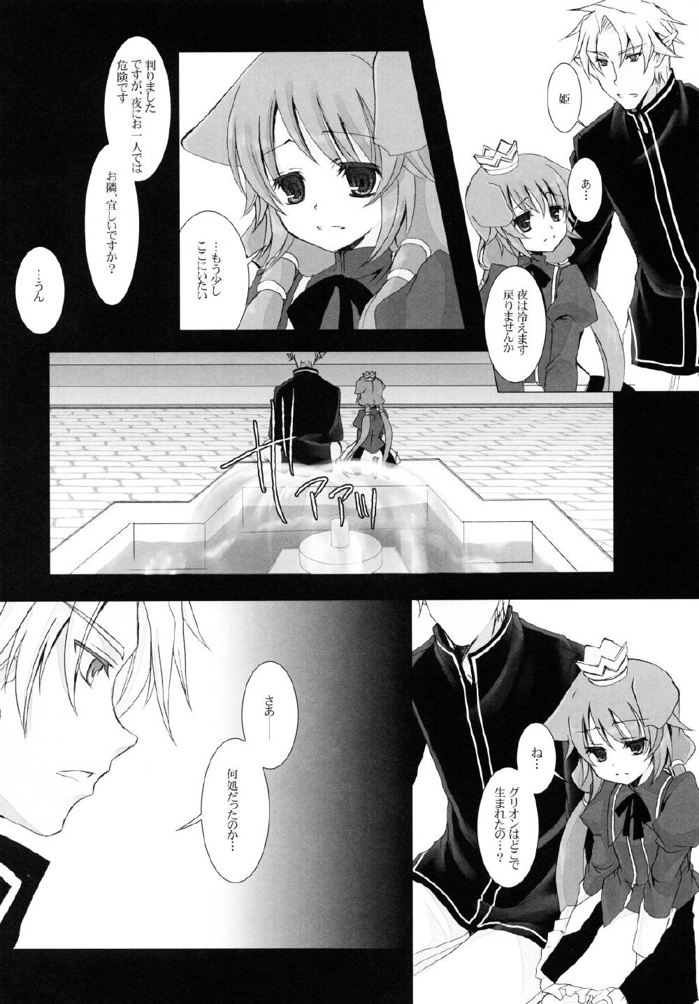 Nec possum tecum vivere 16ページ