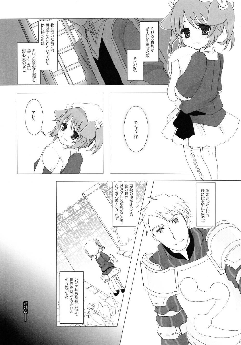 Nec possum tecum vivere 18ページ