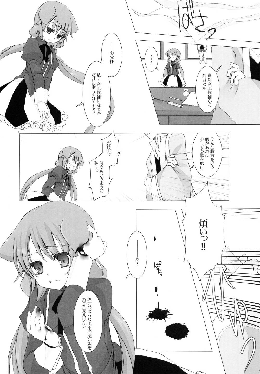 Nec possum tecum vivere 20ページ