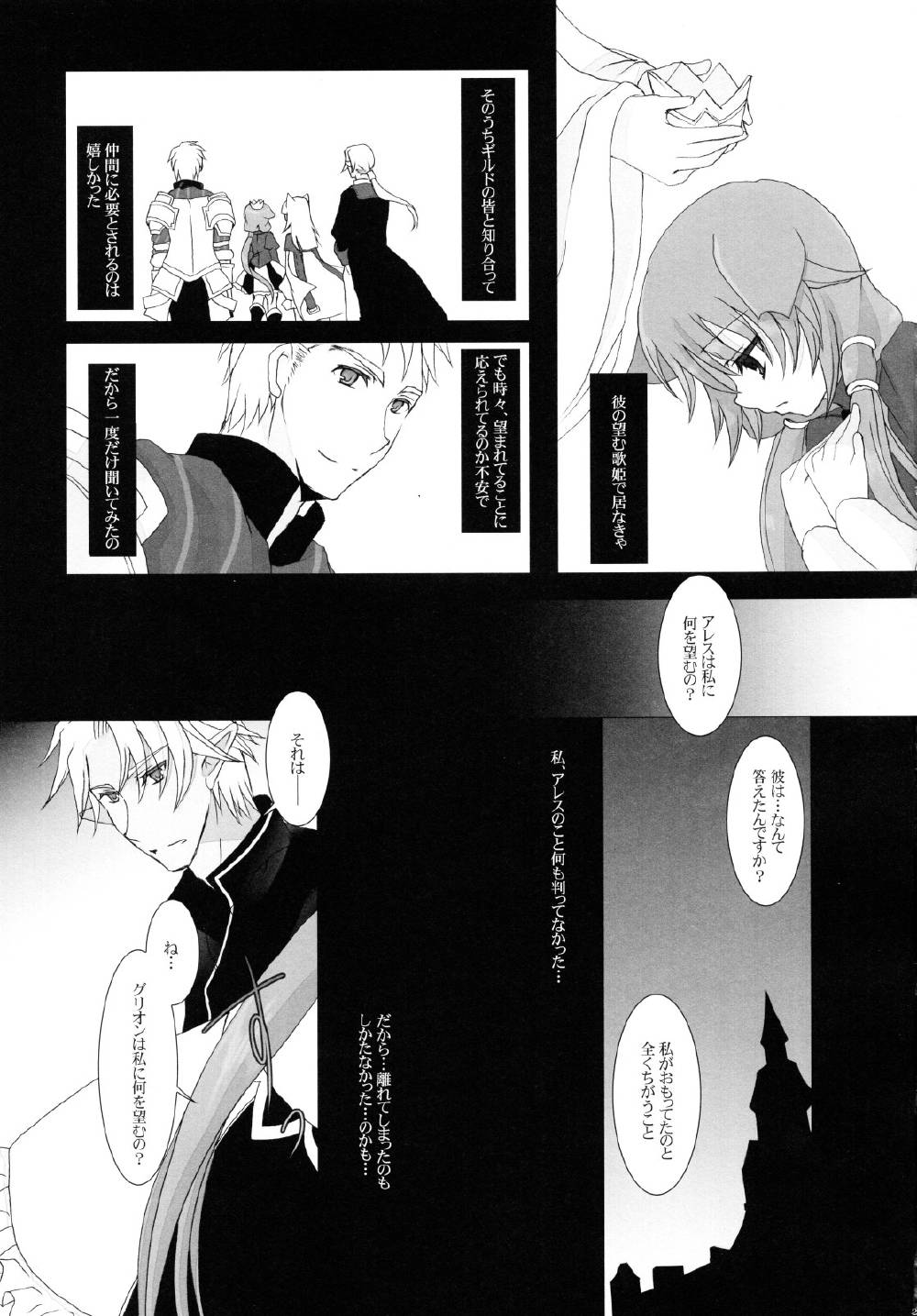 Nec possum tecum vivere 22ページ