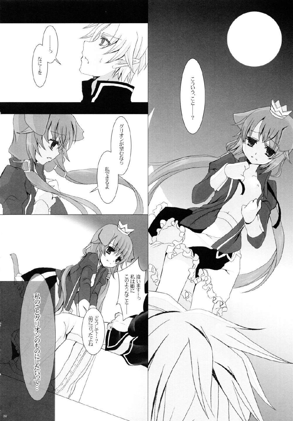 Nec possum tecum vivere 23ページ